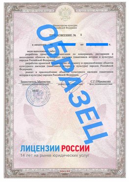 Образец лицензии на реставрацию 2 Каспийск Лицензия минкультуры на реставрацию	
